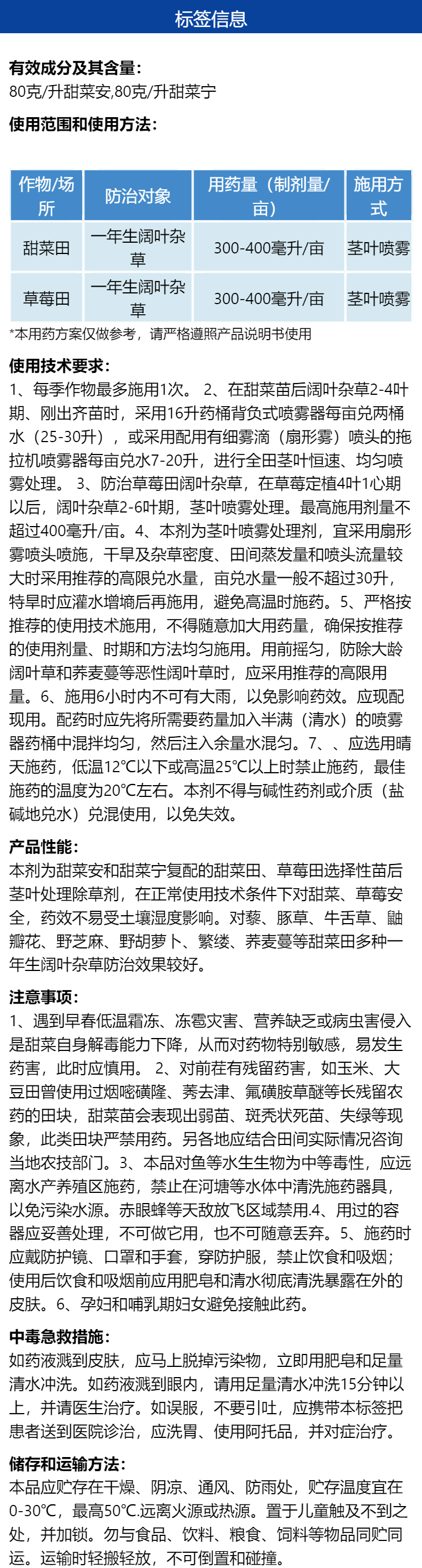 永农 草每友(甜多收)-160克/升甜菜安·宁-乳油-200ml价格15.20/瓶-甜菜田,草莓田-除草剂 - 抢农资网