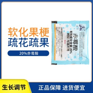 同瑞三六赤霉酸片剂-20%赤霉酸-可溶片剂
