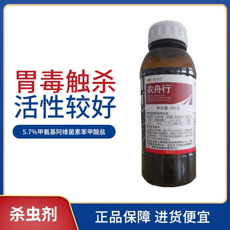 银农农舟行-5.7%甲氨基阿维菌素苯甲酸盐-500毫升
