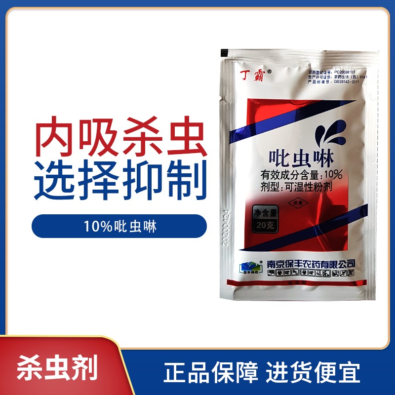 丁霸-10%吡虫啉-可湿性粉剂