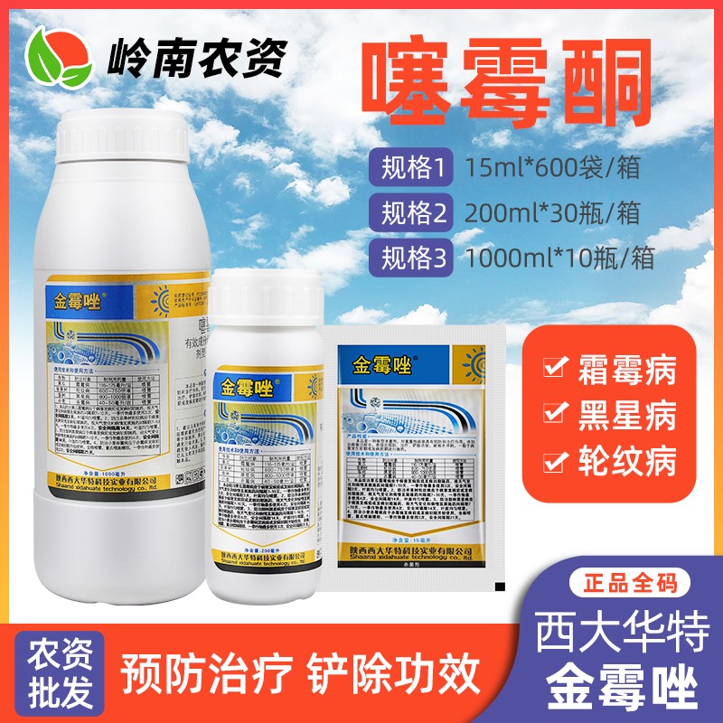 西大华特金霉唑-1.5%噻霉酮-水乳剂