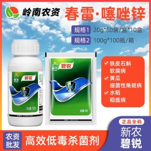 新农碧锐-40%春雷·噻唑锌-悬浮剂