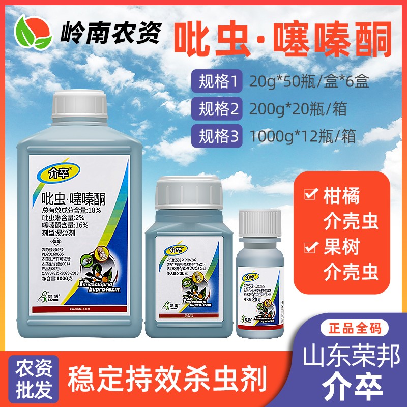 荣邦介卒蔬菜植物果树多肉花卉月季蚧介壳虫专杀专用药农药杀虫剂