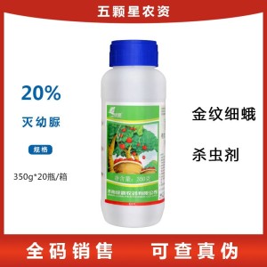 绿霸20%灭幼脲 苹果树金纹细蛾农药杀虫剂500g