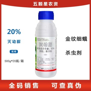 绿霸20%灭幼脲 苹果树金纹细蛾农药杀虫剂500g