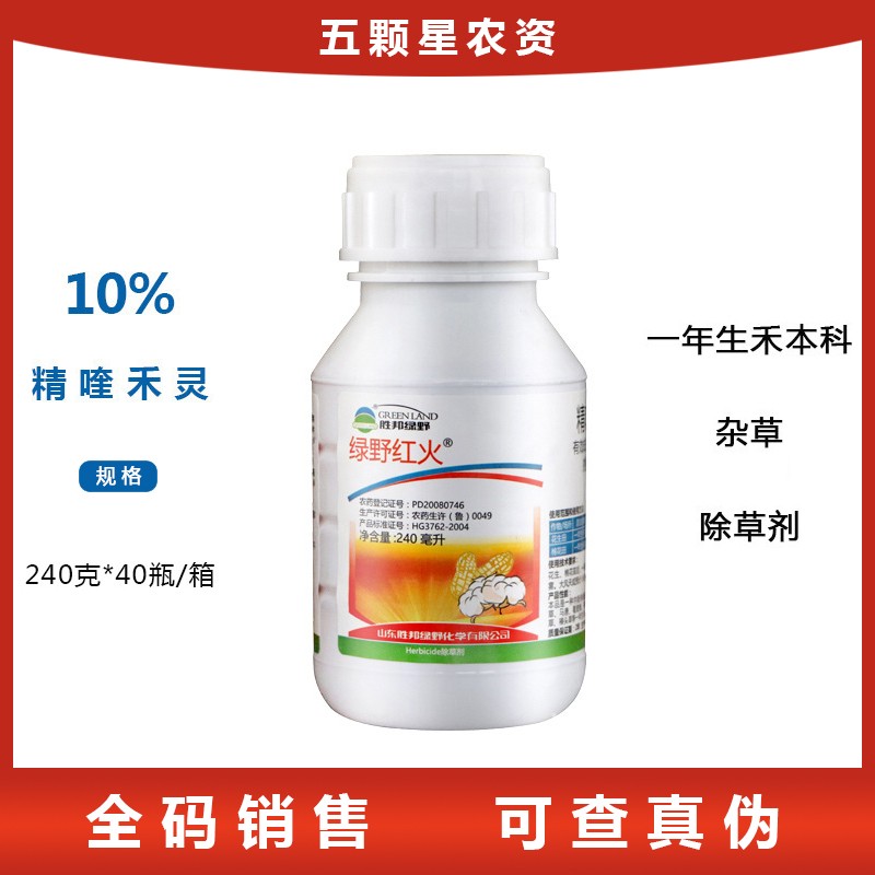 绿野红火10%精喹禾灵 棉花禾本科尖叶杂草农药农资除草剂240ml