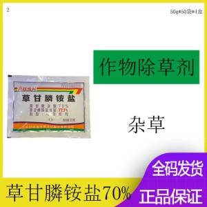 收成兴-70%草甘膦铵盐-可溶粒剂