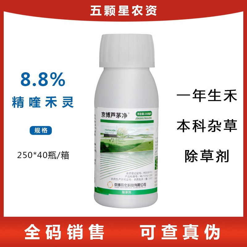 京博 芦茅净8.8%精喹禾灵芦苇茅草苗后禾本科 农药除草剂 250ml