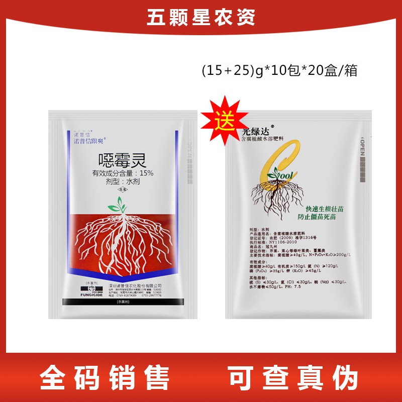 诺普信跟爽-15%噁霉灵水稻甜瓜辣椒立枯病猝倒病杀菌剂-水剂