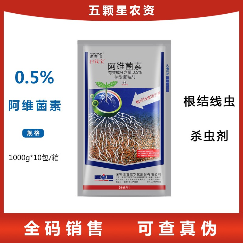 诺普信扫钱宝-0.5%阿维菌素山药黄瓜根结线虫-杀虫剂颗粒剂