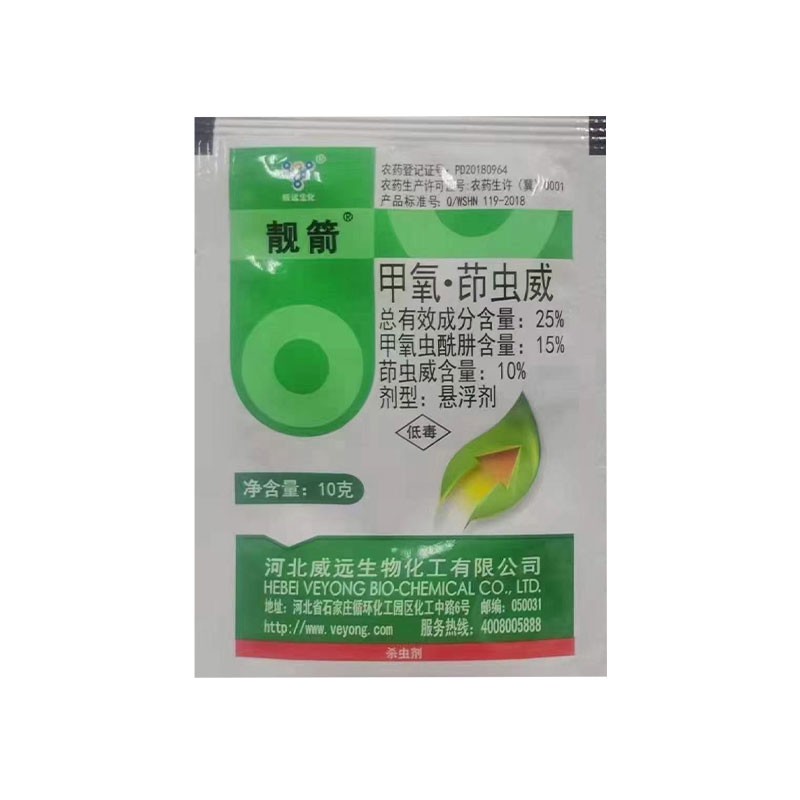 靓箭-25%甲氧·茚虫威-10g