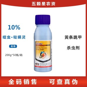 诺普信跳宝-10%啶虫·哒螨灵甘蓝黄条跳甲杀虫剂-微乳剂