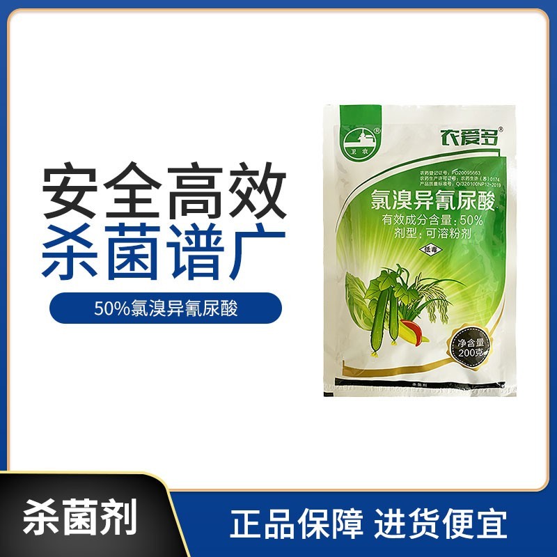 南农农爱多- 50%氯溴异氰尿酸-200g