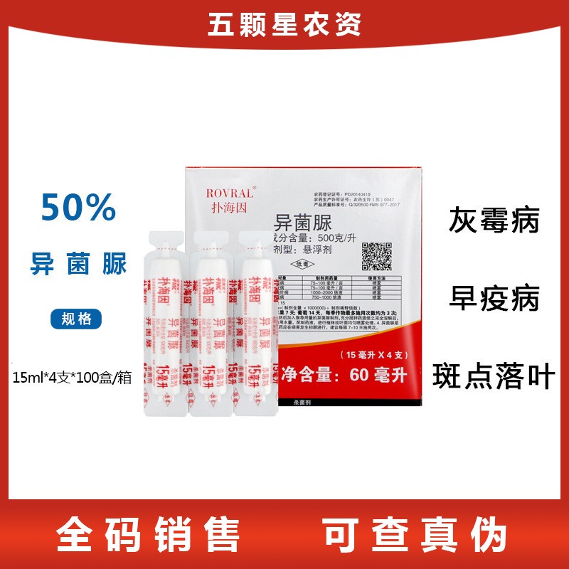 富美实 扑海因 异菌脲 灰霉病斑点病早疫病 杀菌剂农药 15g