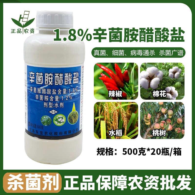 东宝-1.8%辛菌胺醋酸盐-500g