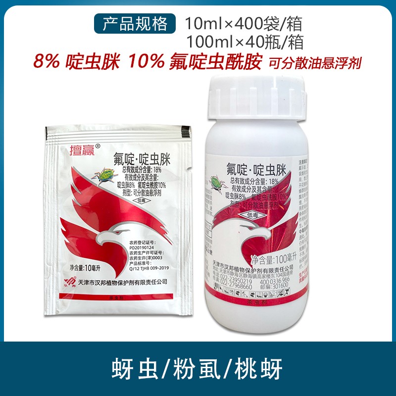 汉邦 擅赢 18%氟啶胺·啶虫脒