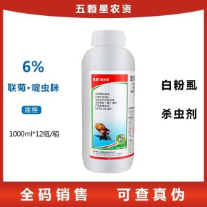 满迪洛-6%联菊·啶虫脒番茄菜豆白粉虱黄条跳甲杀虫剂-微乳剂