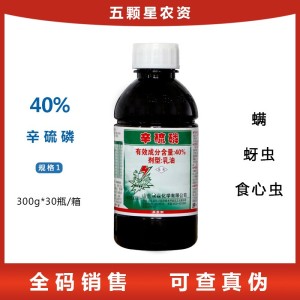 40%辛硫磷 果树蔬菜棉花茶树食叶害虫螨蚜虫食心虫农药杀虫剂