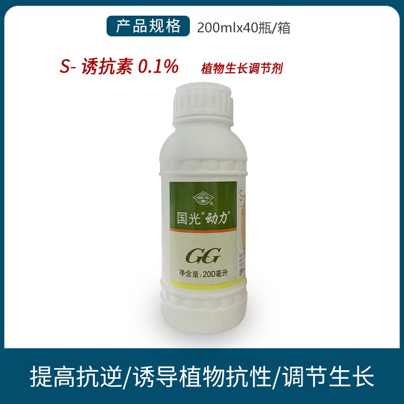 国光 动力 0.1%S诱抗素