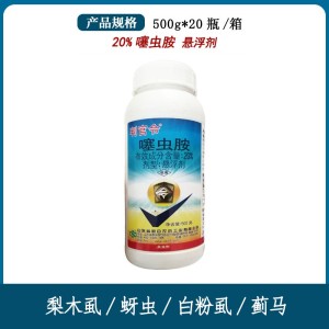 中农联合 判官令-20%噻虫胺-悬浮剂