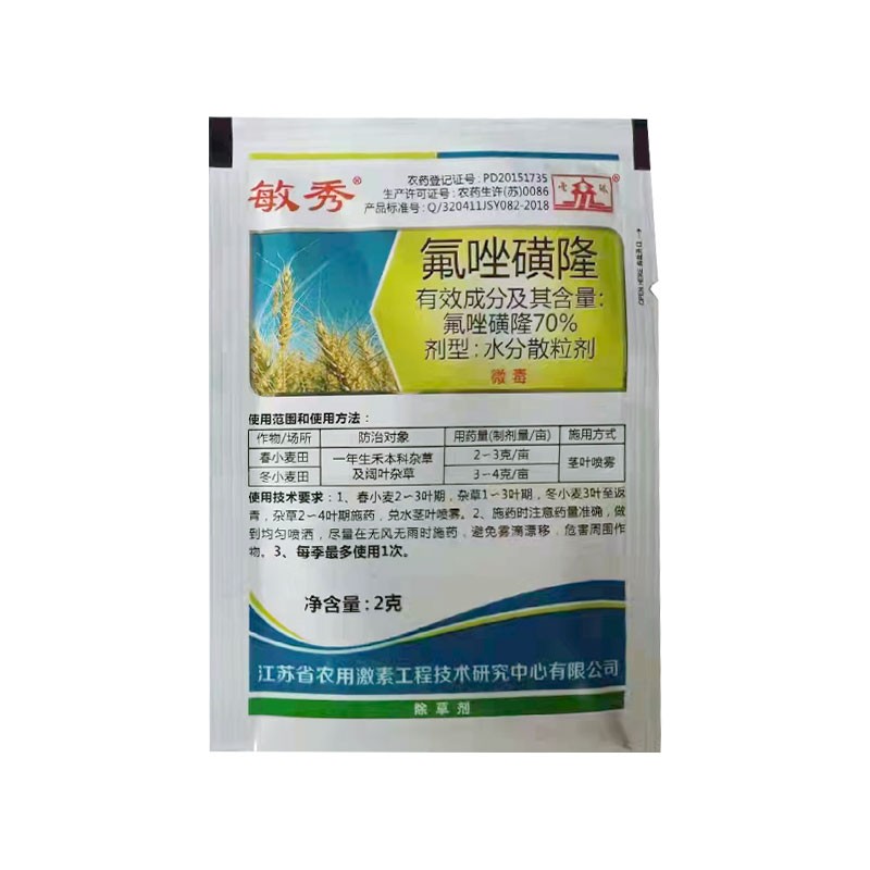 敏秀-70%氟唑磺隆-2g