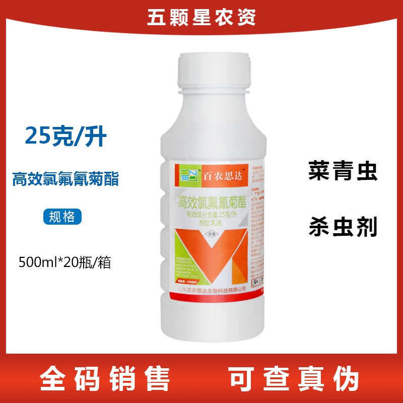 百农思达-25克/升高效氯氟氰菊酯十字花科蔬菜菜青虫杀虫剂-乳油