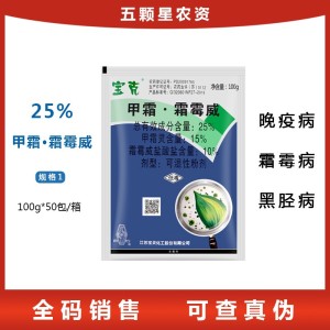 江苏宝灵 宝克 25%甲霜灵霜霉威 黄瓜葡萄霜霉病晚疫病农药杀菌剂100g