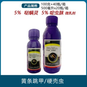 瑞德丰 碎甲-10%啶虫·哒螨灵-微乳剂