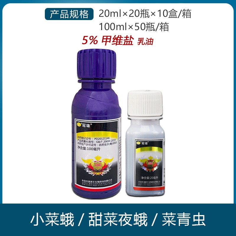 瑞德丰冠雄-5%甲氨基阿维菌素苯甲酸盐-乳油
