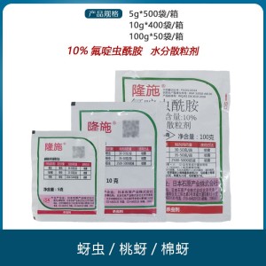 石原隆施-10%氟啶虫酰胺-水分散粒剂