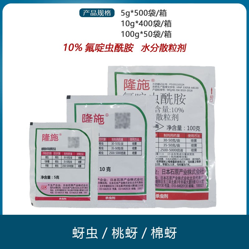 日本石原 隆施-10%氟啶虫酰胺-水分散粒剂