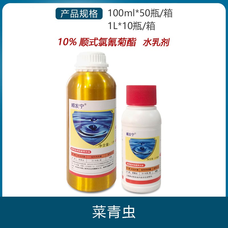 上海生农顺发宁-10%顺式氯氰菊酯-水乳剂