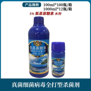 海南正业海岛素-5%氨基寡糖素-水剂