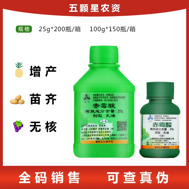 上海同瑞赤霉素920生长调节剂上海十八厂3%乳油赤霉酸25ml100ml