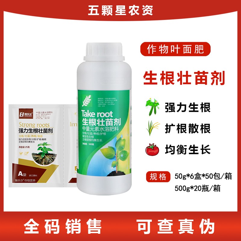 快速生根液生根水扦插用发根生根粉多肉壮苗增根剂植物通用富贵竹
