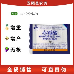 同瑞三六-75%赤霉酸人参柑橘棉花水稻花卉芹菜菠萝葡萄马铃薯生长调节剂-结晶粉