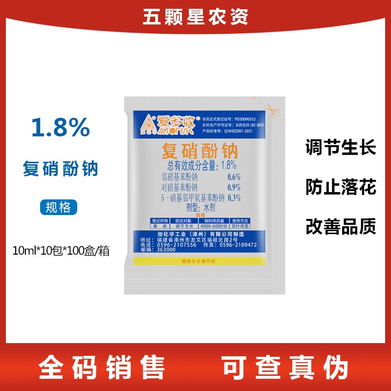 爱多收1.8%复硝酚钠花果上色促生根保花保果植物解药害生长调剂