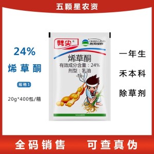 劈尖-24%烯草酮冬油菜大豆一年生禾本科杂草除草剂-乳油
