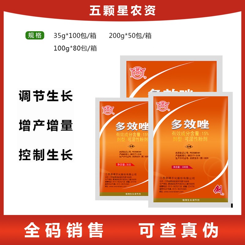多效唑粉剂多肉小麦矮壮素柑橘芒果控旺控徒长多效挫矮化剂增产