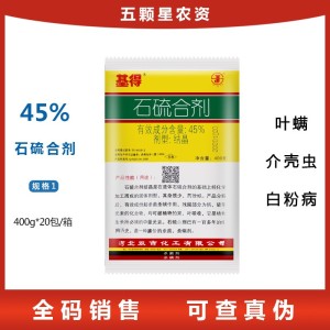 双吉基得 石硫合剂 柑橘苹果介壳虫螨锈壁虱叶螨白粉病杀菌剂杀螨剂