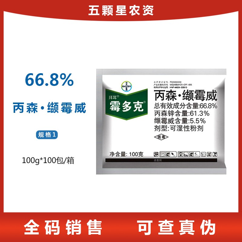 拜耳霉多克-66.8%丙森·缬霉威-可湿性粉剂