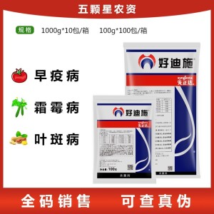 先正达好迪施-75%百菌清-可湿性粉剂