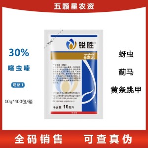 先正达锐胜-30%噻虫嗪-种子处理悬浮剂