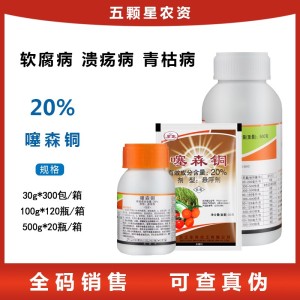 罗东-20%噻森铜-悬浮剂