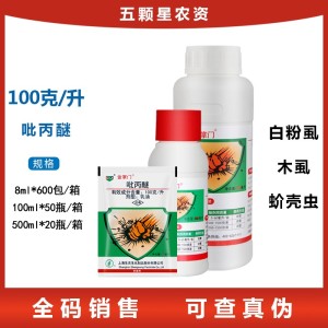 上海生农金掌门-100克/升吡丙醚-乳油