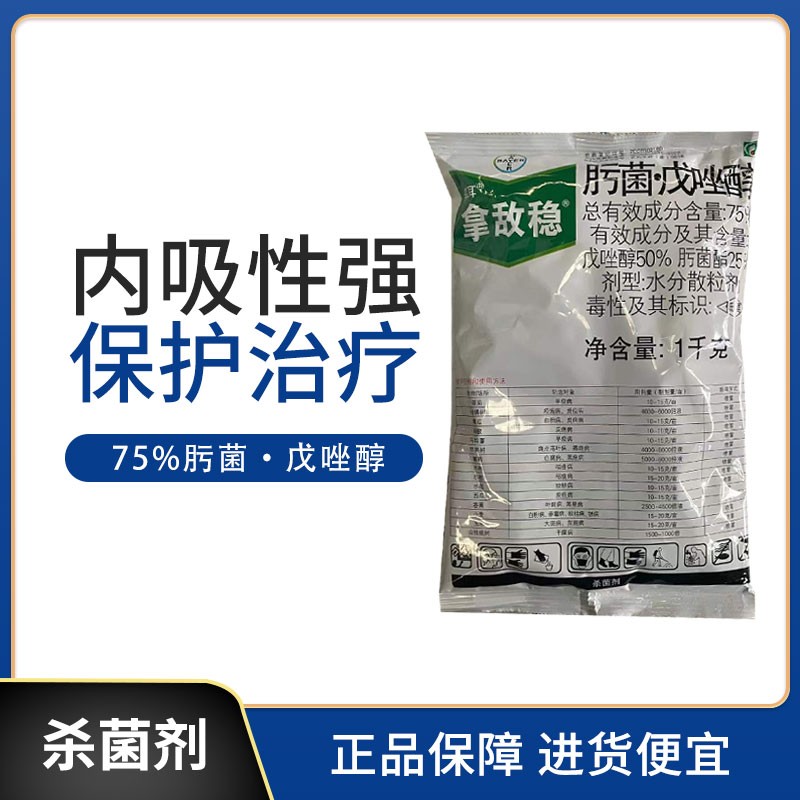 德国拜耳拿敌稳-75%肟菌·戊唑醇-1kg肟菌脂戊唑醇黄瓜葡萄月季白粉病晚早疫病农药杀菌剂
