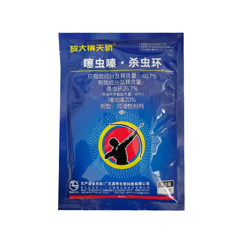 放大镜天骄-46.7%噻虫嗪·杀虫环-可湿性粉剂