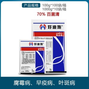 先正达好迪施-75%百菌清-可湿性粉剂