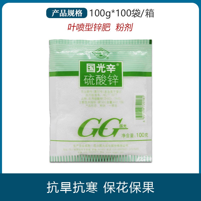 四川国光 国光辛 农用硫酸锌 （100g）