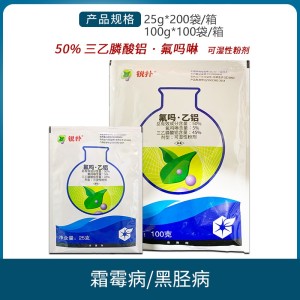 中化 锐扑-50%氟吗·乙铝-可湿性粉剂